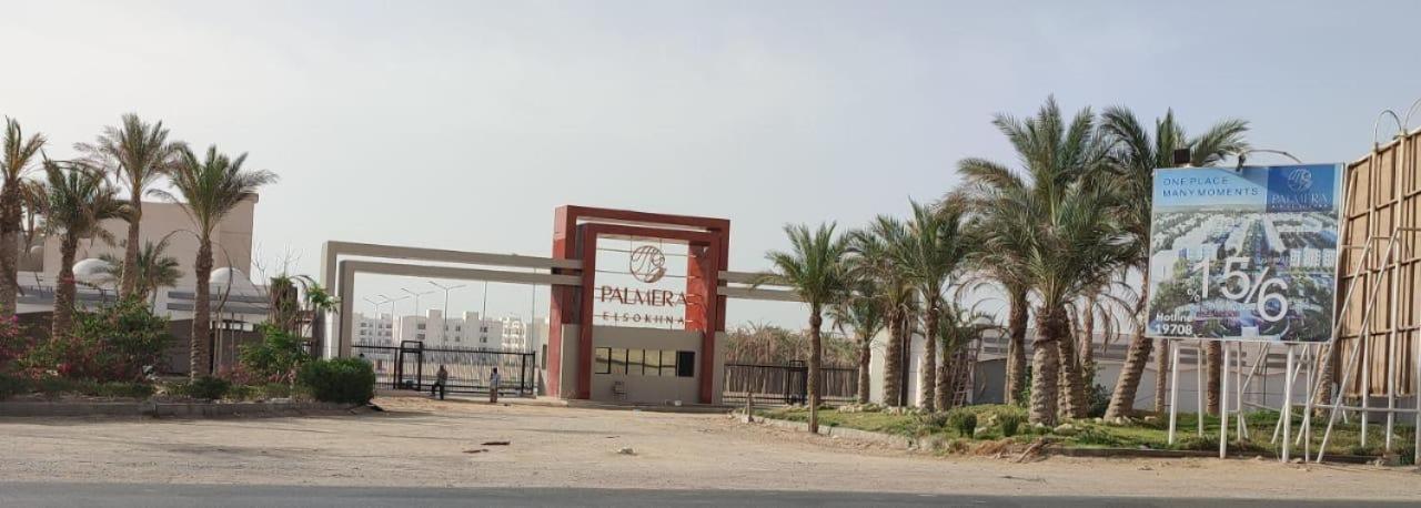 شاليه فرش فندقي بقرية بالميرا بيتش العين السخنه للعائلات Айн-Сохна Экстерьер фото