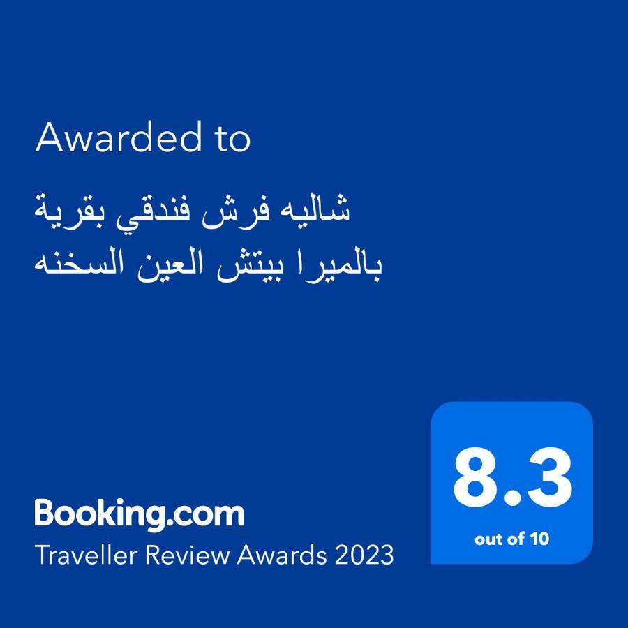 شاليه فرش فندقي بقرية بالميرا بيتش العين السخنه للعائلات Айн-Сохна Экстерьер фото